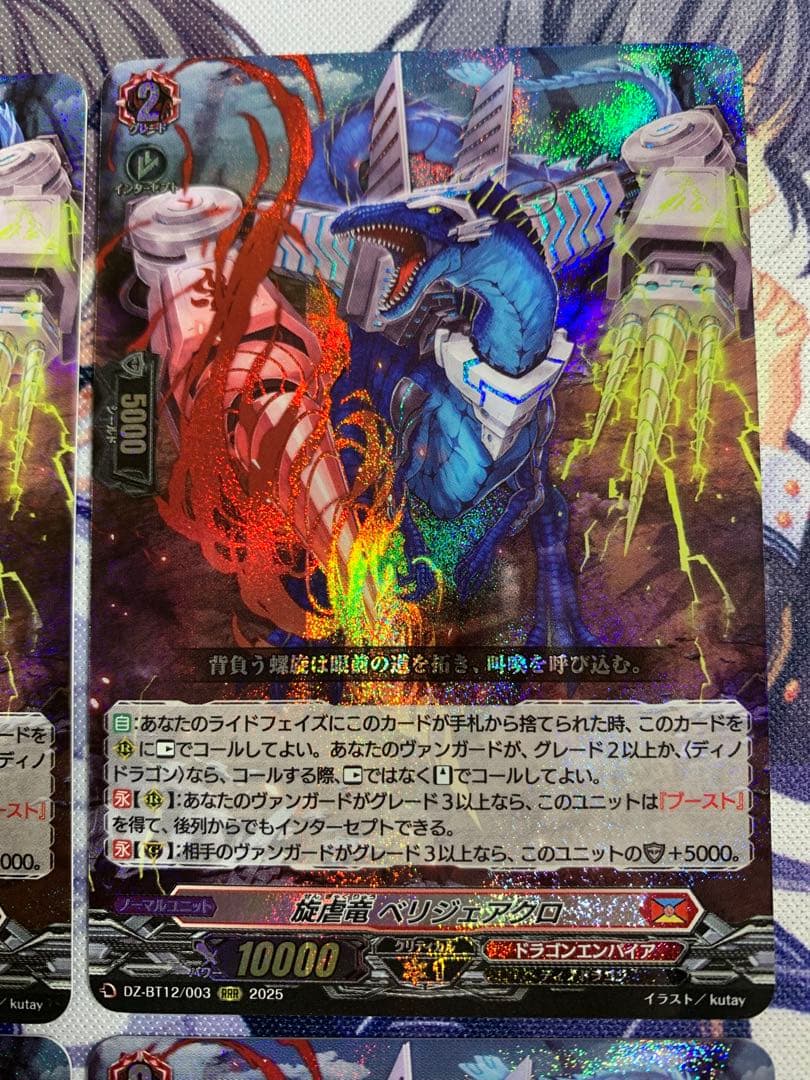 ヴァンガード 旋虐竜ベリジェアクロ　RRR 4枚