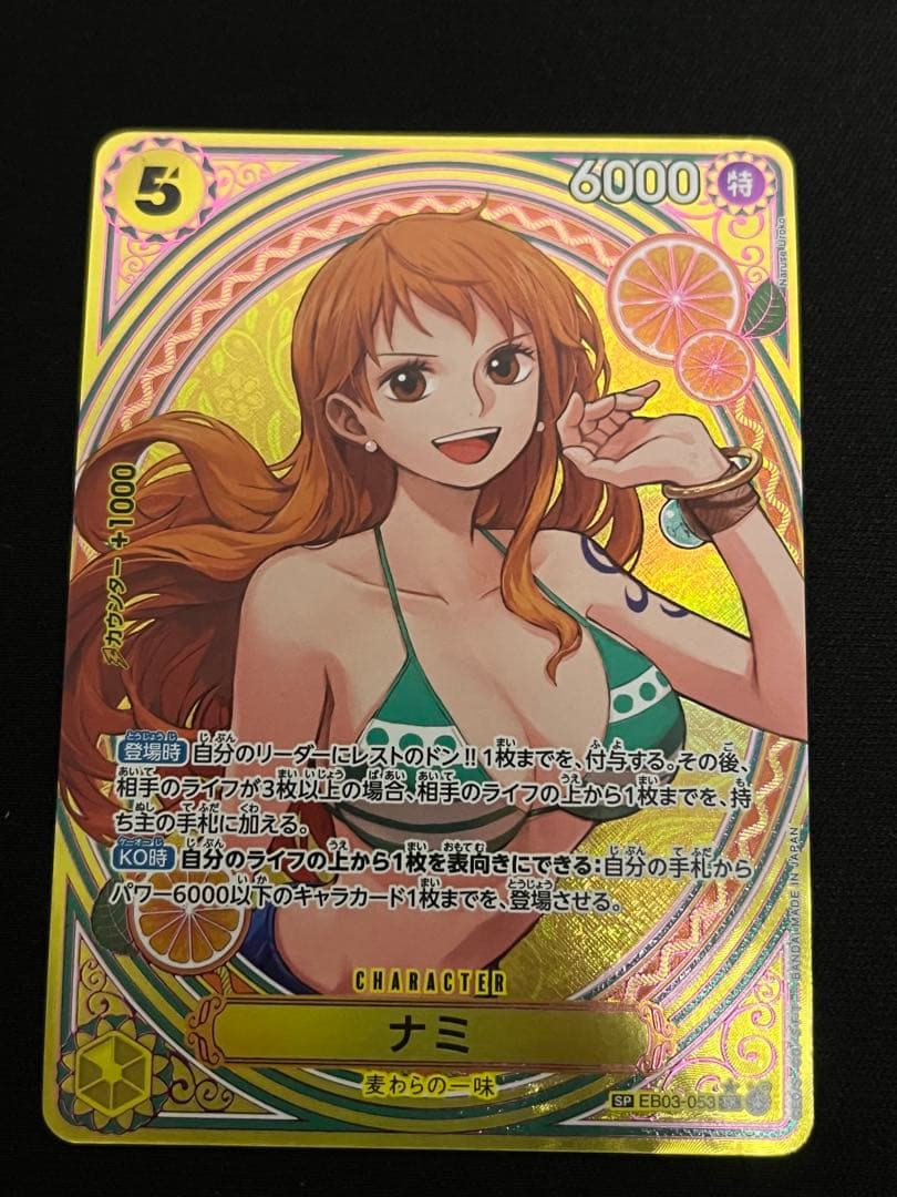 ワンピースカード ナミ SR SP EB03-053 ヒロインズエディション