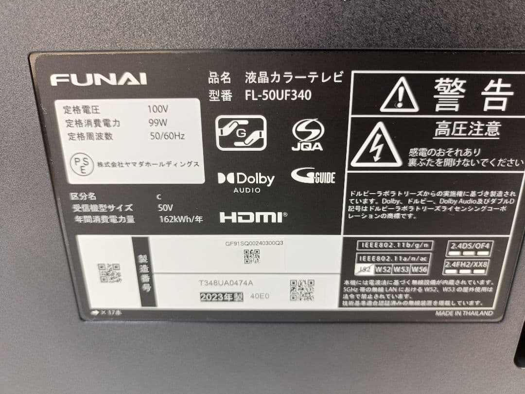 フナイ FUNAI 4K 50インチ液晶テレビ FL-50UF340 23年製