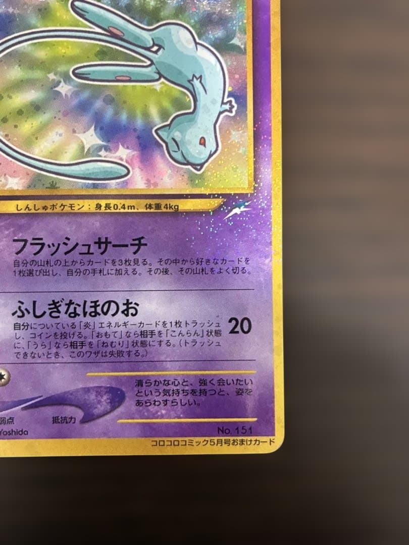 ポケモンカード ひかるミュウ 【旧裏】