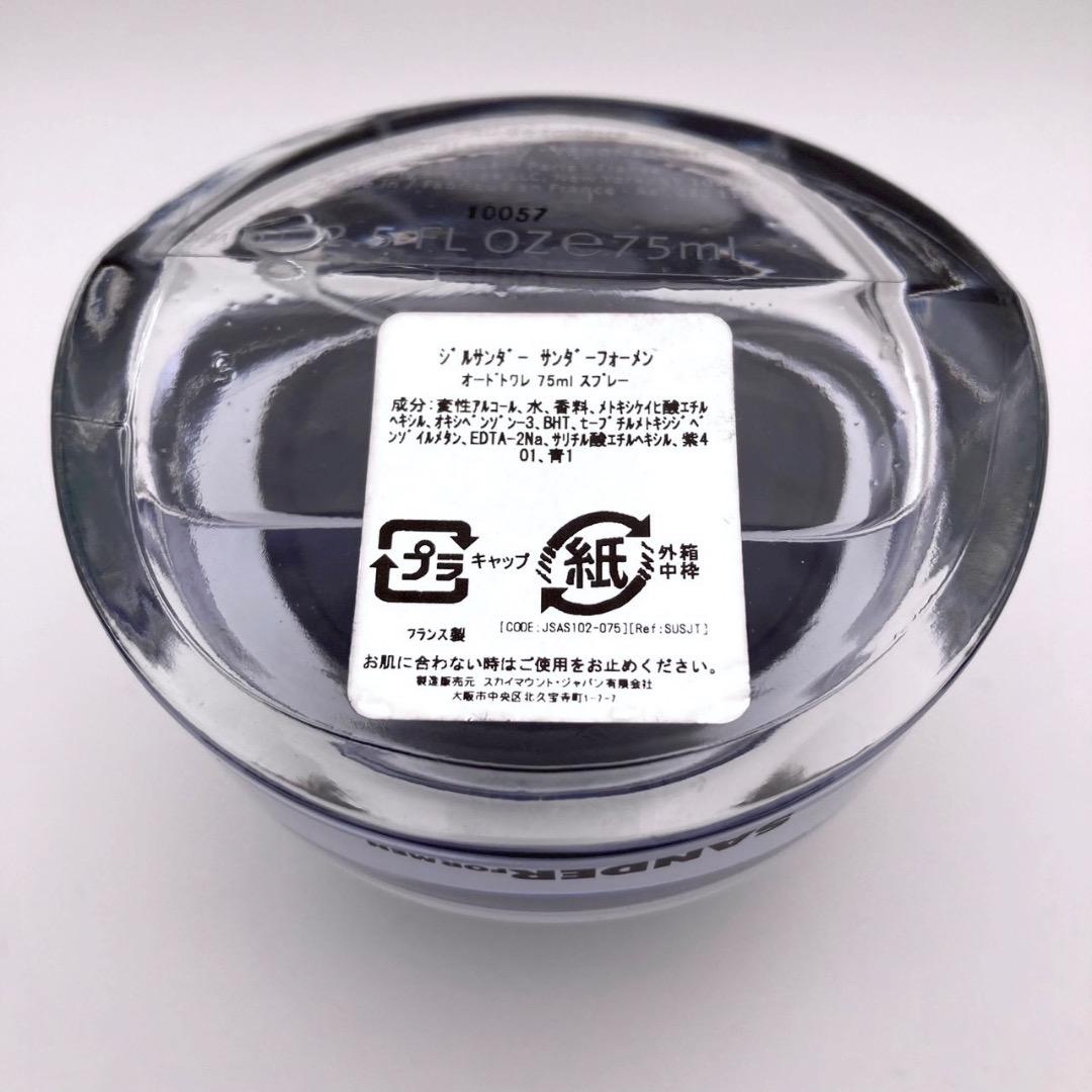 ジルサンダー サンダー フォーメン オードトワレ 75ml 香水