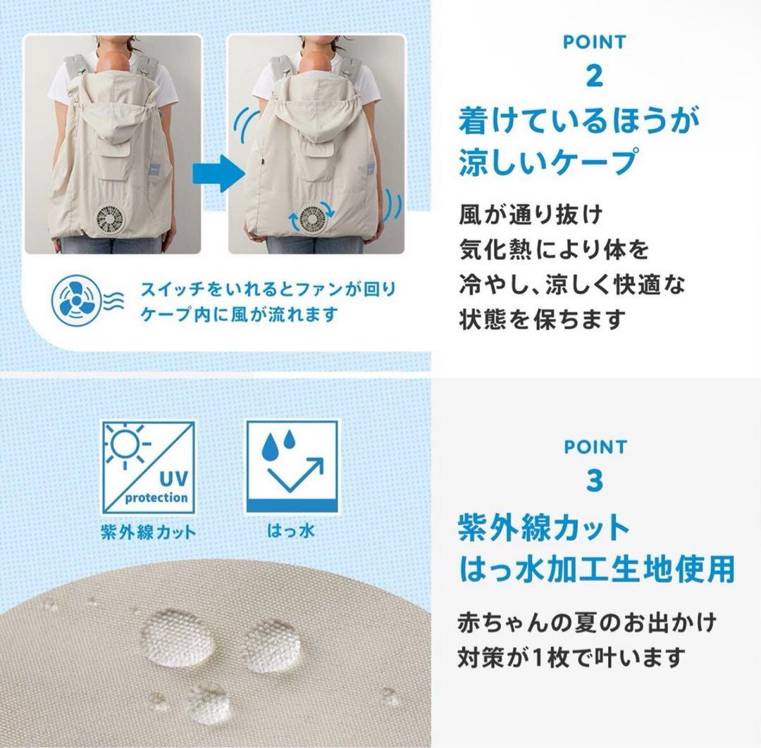 ベビーホッパー 空調ベビ-ケープ