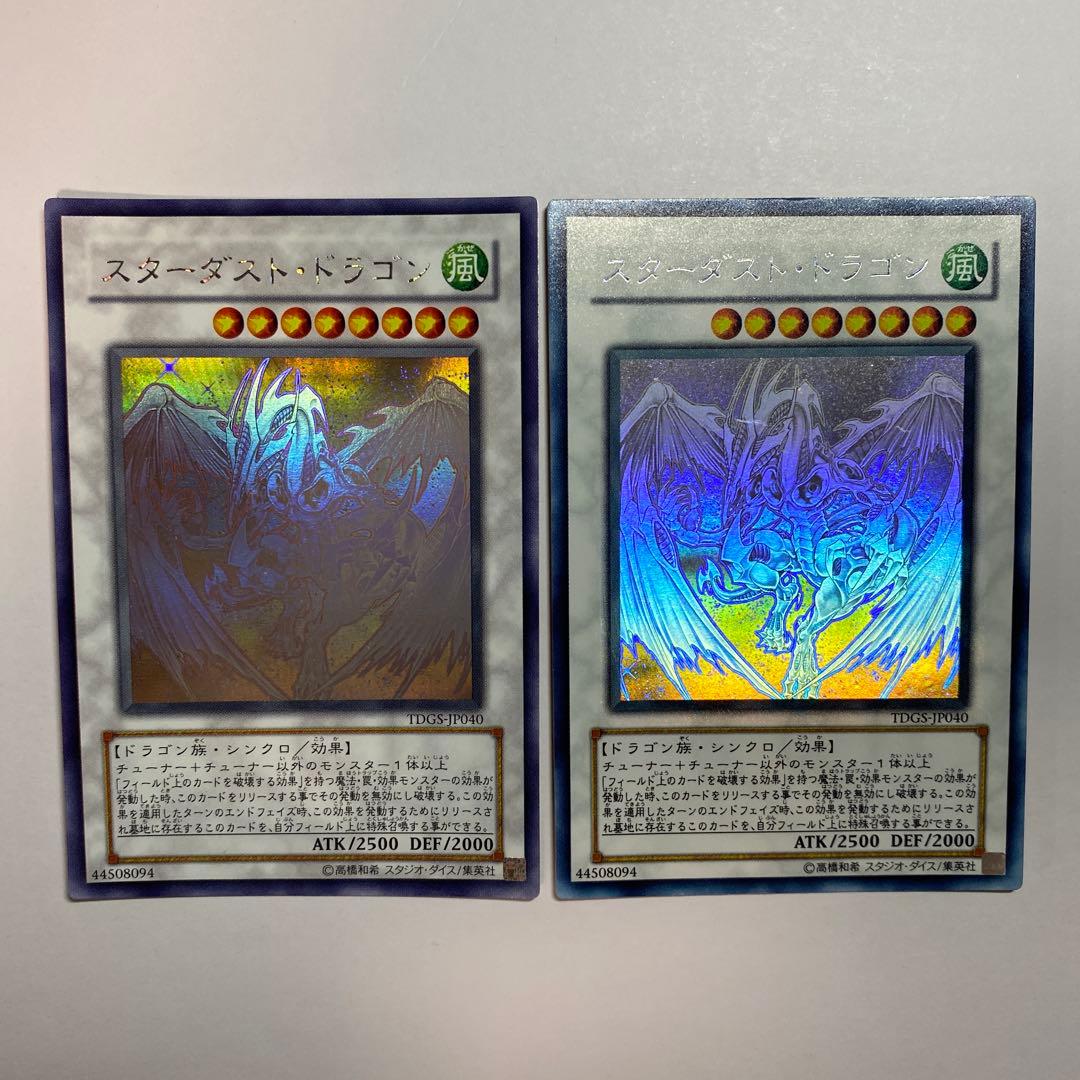 遊戯王　スターダスト・ドラゴン　ホログラフィックレア　2枚