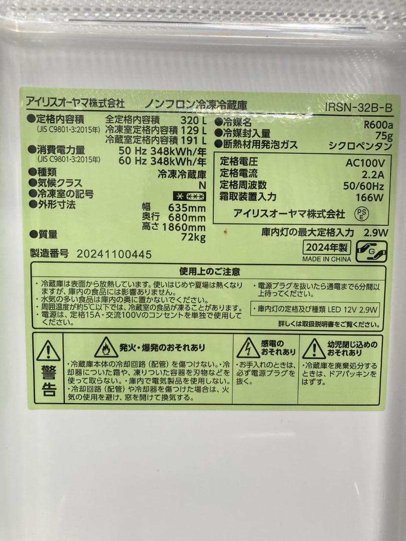 MKT1210100 アイリスオーヤマ 320L 冷蔵庫 大型 小型 一人暮らし