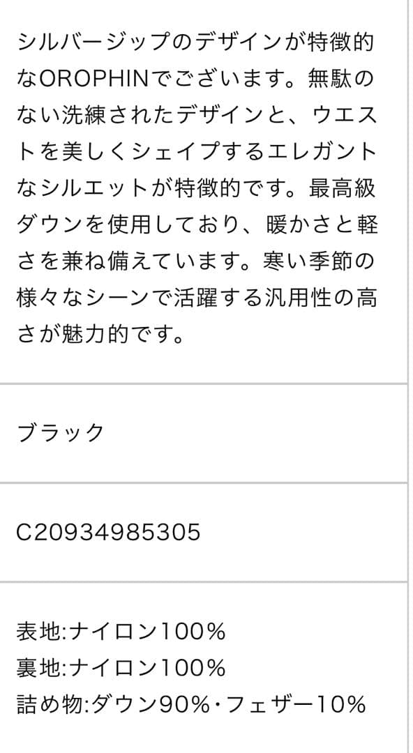 MONCLER ダウン OROPHIN