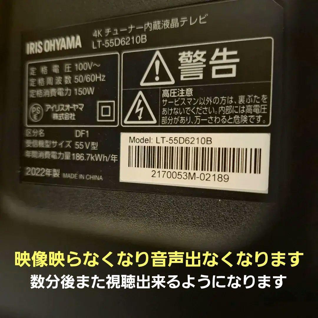 アイリスオーヤマ 55V型液晶テレビ LT-55D6210B電源落ち？
