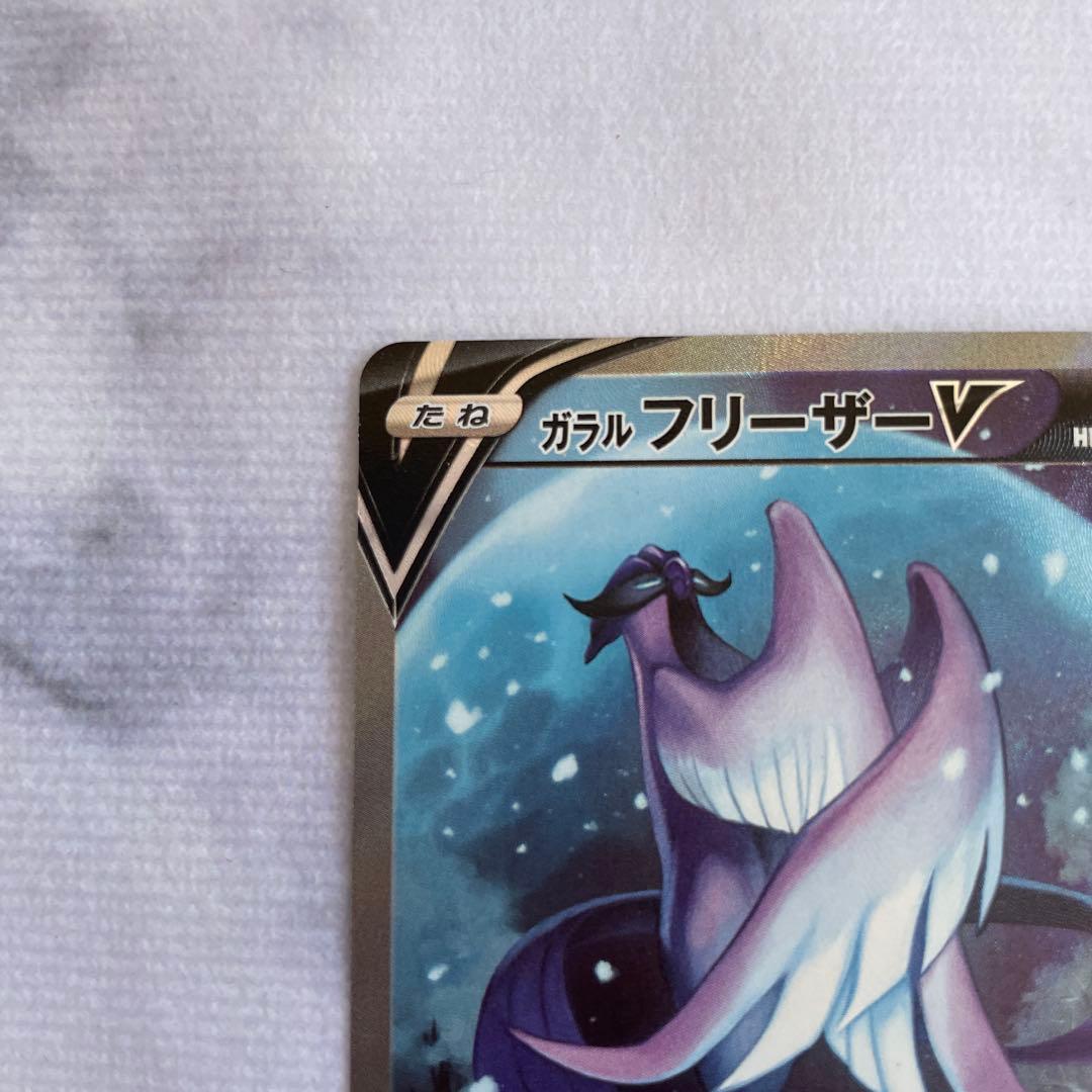 ポケモンカード ポケカ ガラルフリーザーV SA SR
