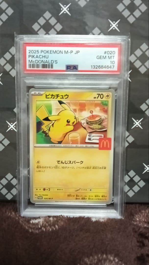 PSA10 020/M-P ピカチュウ マクドナルド
