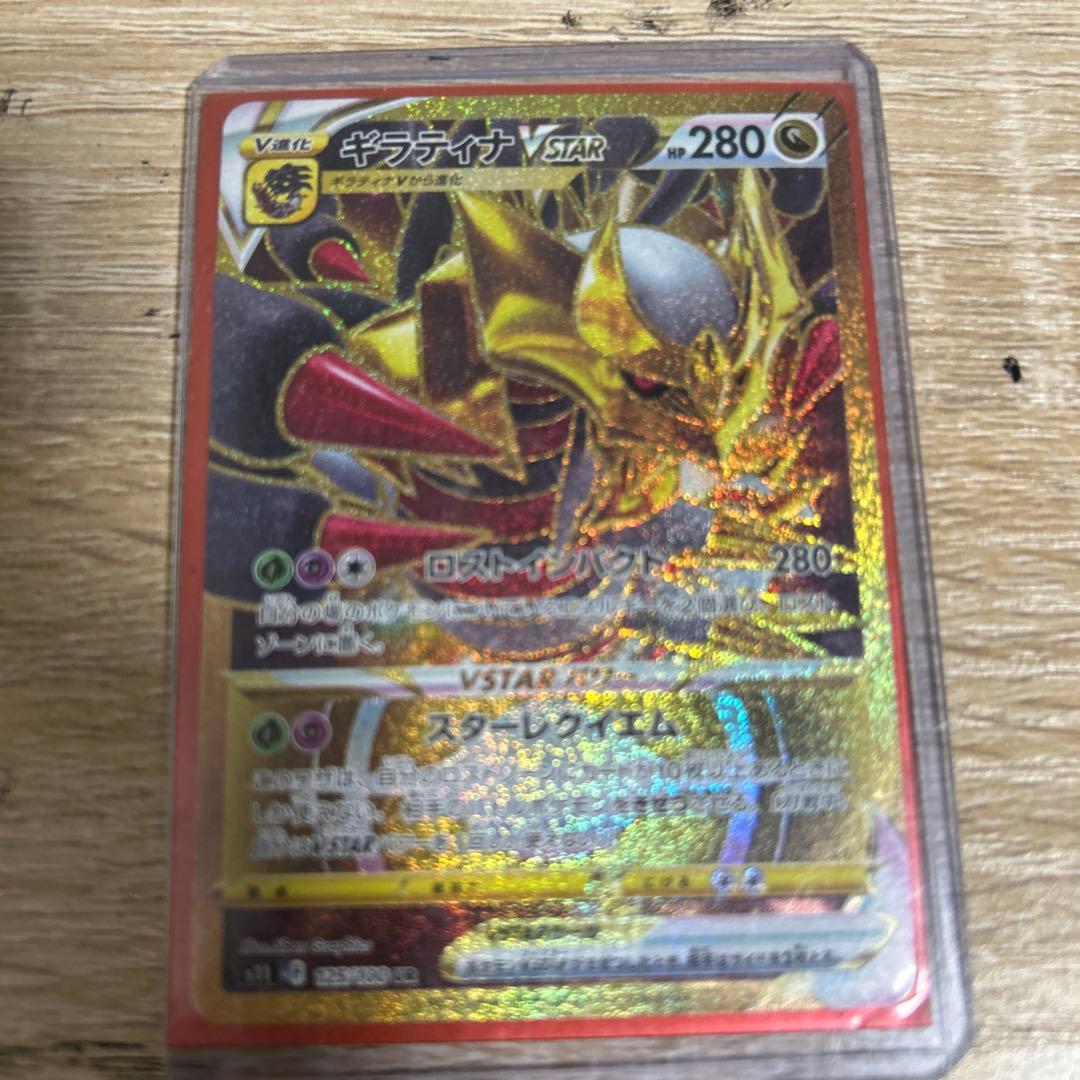ギラティナVSTAR 280レアリティ