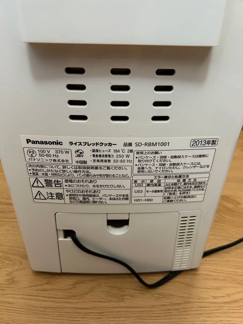 Panasonic SD-RBM1001 ホームベーカリー