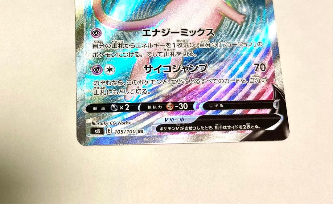 【美品】ミュウV SR ポケモンカード　105/100