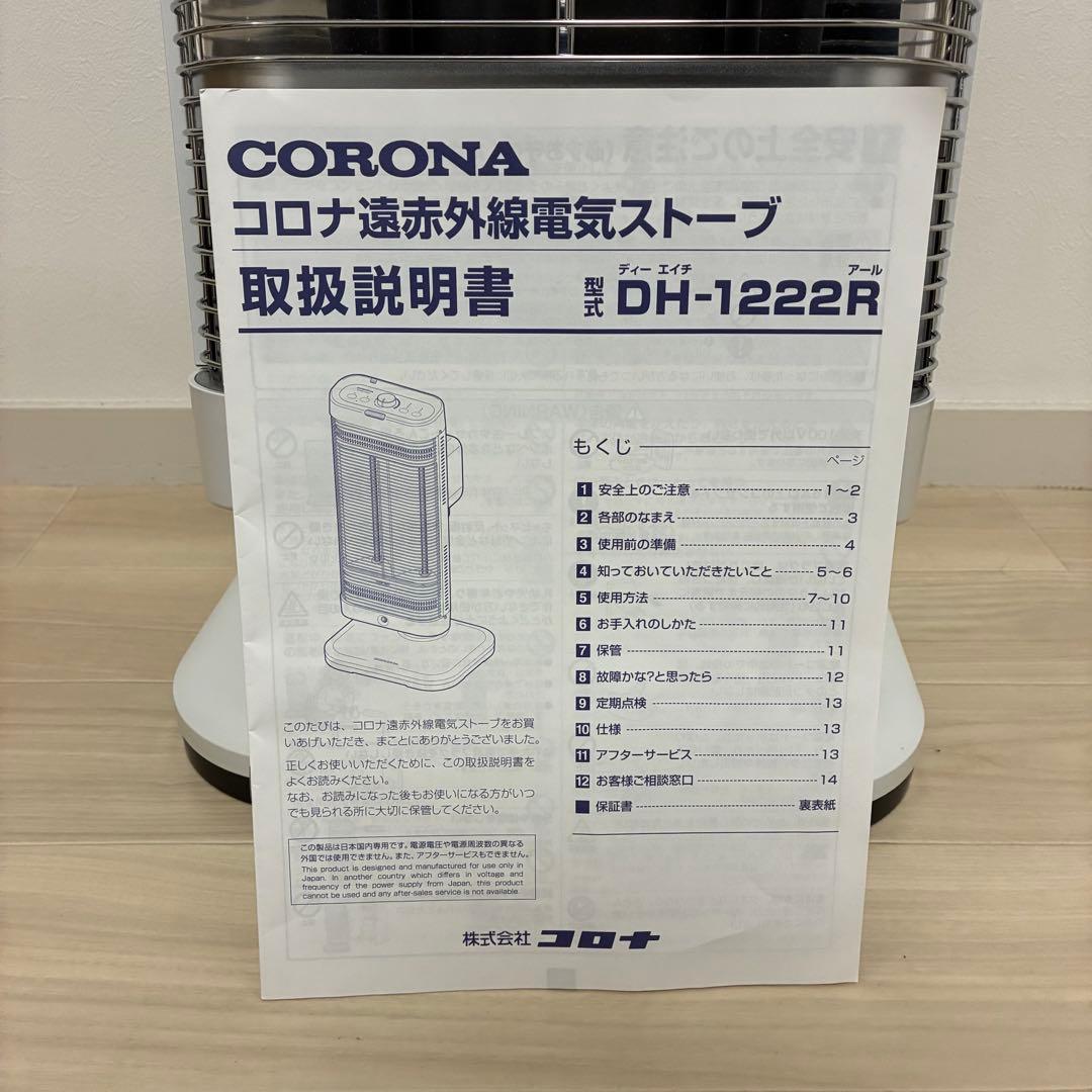 CORONA 電気ヒーター DH-1222R