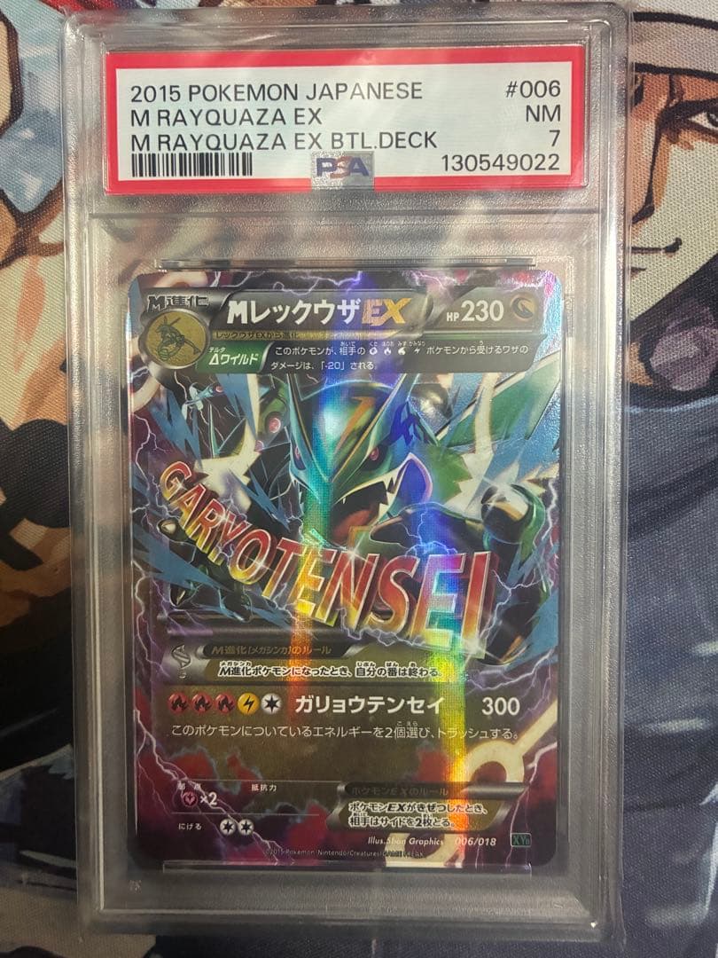 【PSA7】MレックウザEX XYD メガバトルデッキ60 006/018