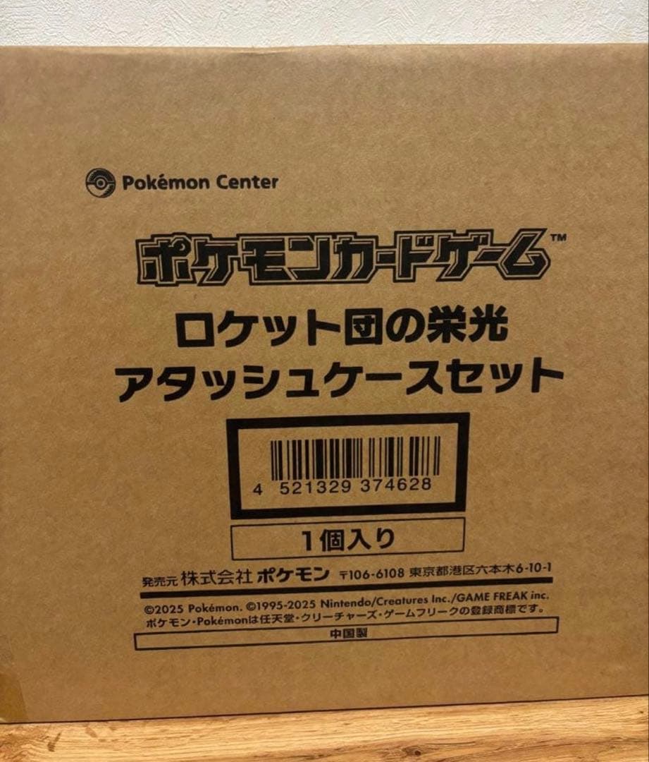 【新品未開封】ロケット団の栄光アタッシュケース