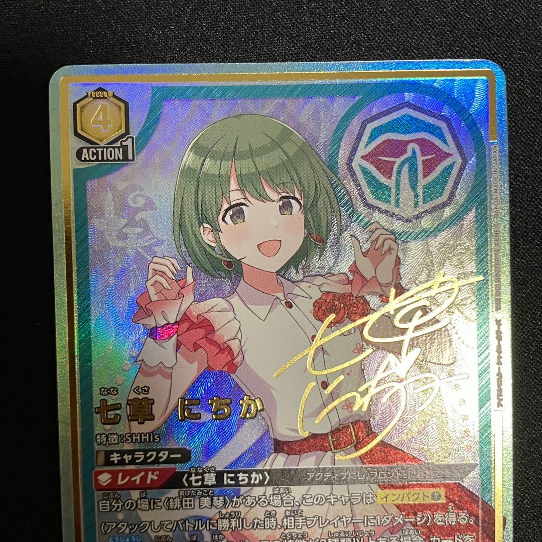 ユニオンアリーナ シャニマス 七草にちか SR ☆☆ パラレル 2枚