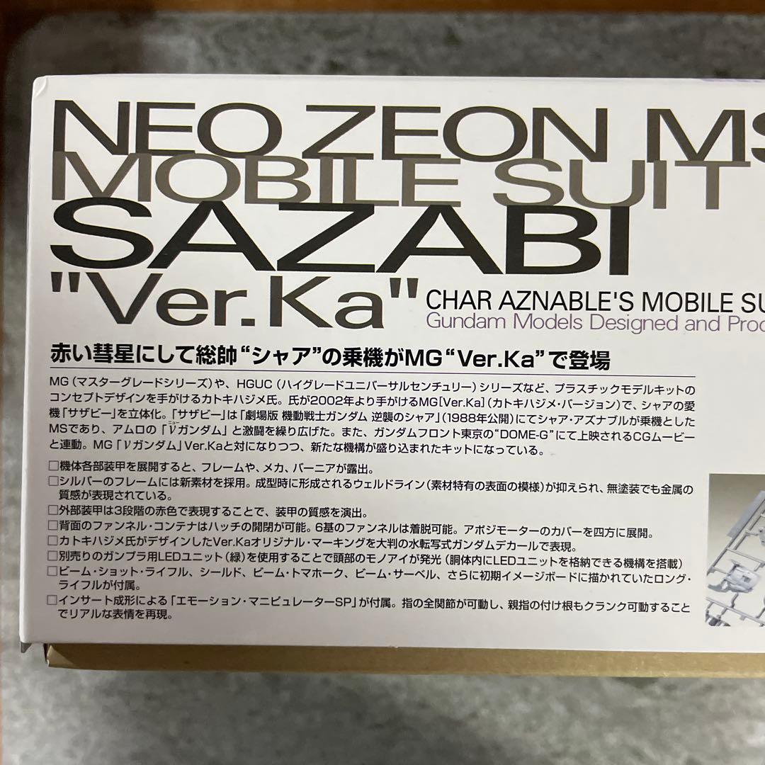 MG 1/100 MSN-04 サザビーVer.ka