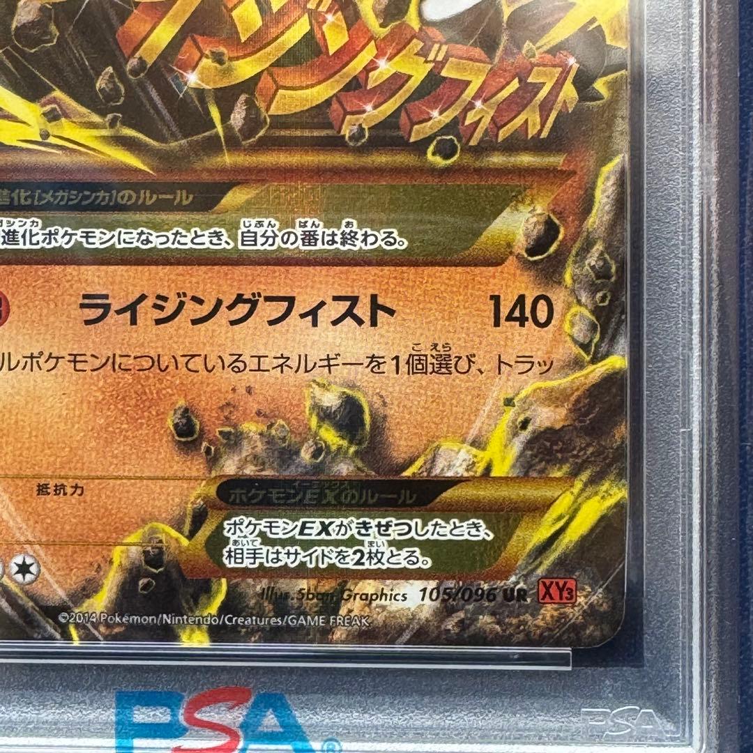 PSA10 MルカリオEX UR XY3ライジングフィスト 105/096