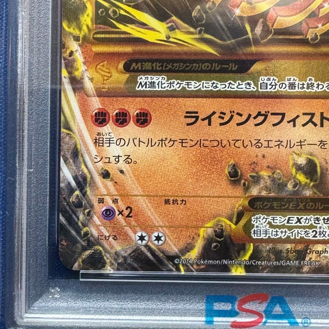 PSA10 MルカリオEX UR XY3ライジングフィスト 105/096