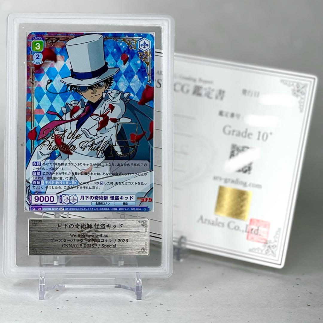 【ARS鑑定10+】月下の奇術師 怪盗キッド SP ヴァイスシュヴァルツブラウ