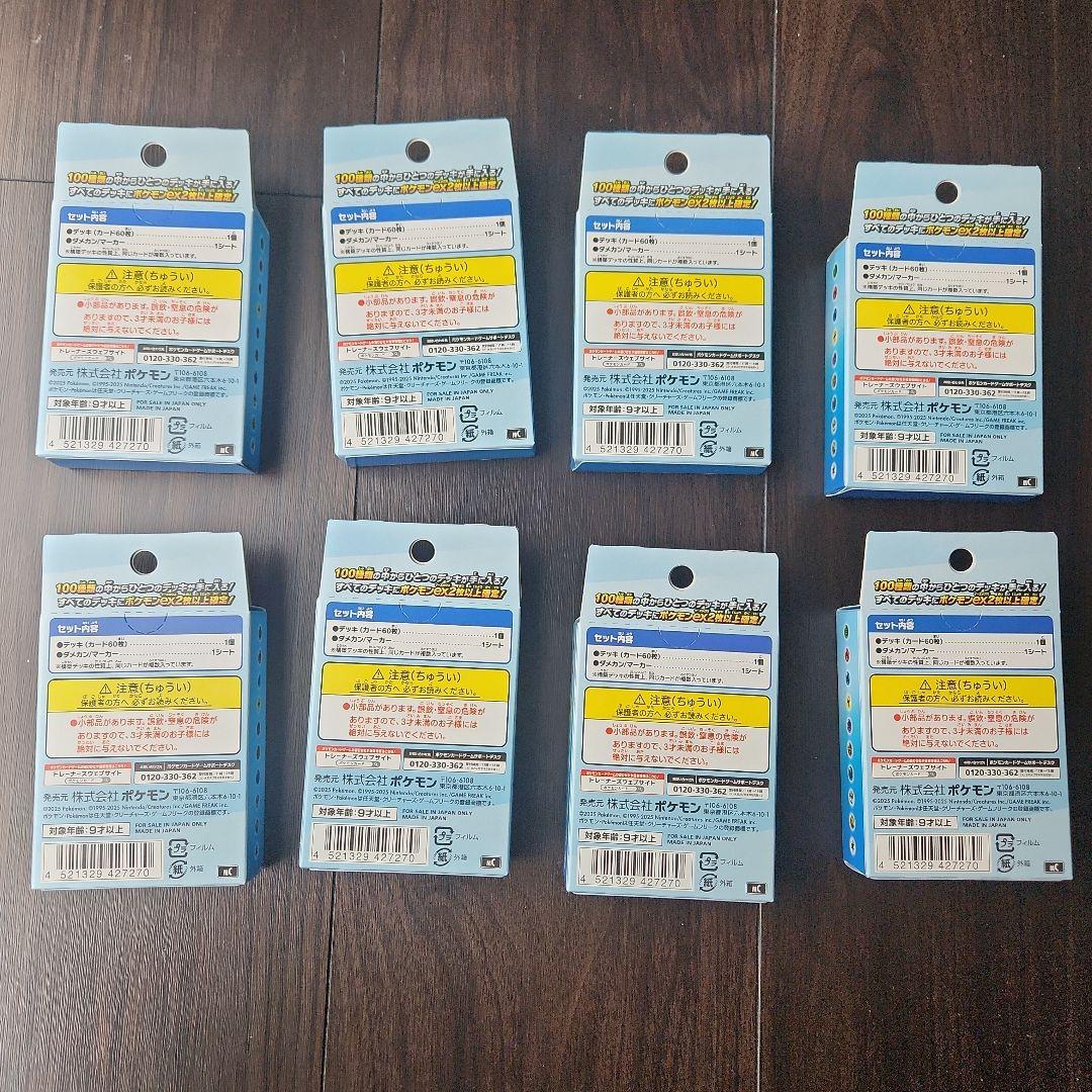 ポケカ⭐メガスタートデッキ100　未開封　８BOXまとめ売り