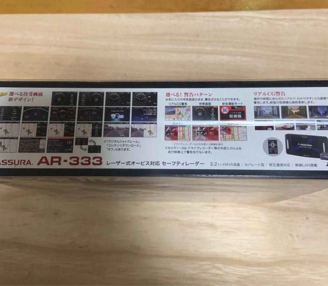 セルスター　ASSURA AR-333 セーフティレーダー　MSSS対応