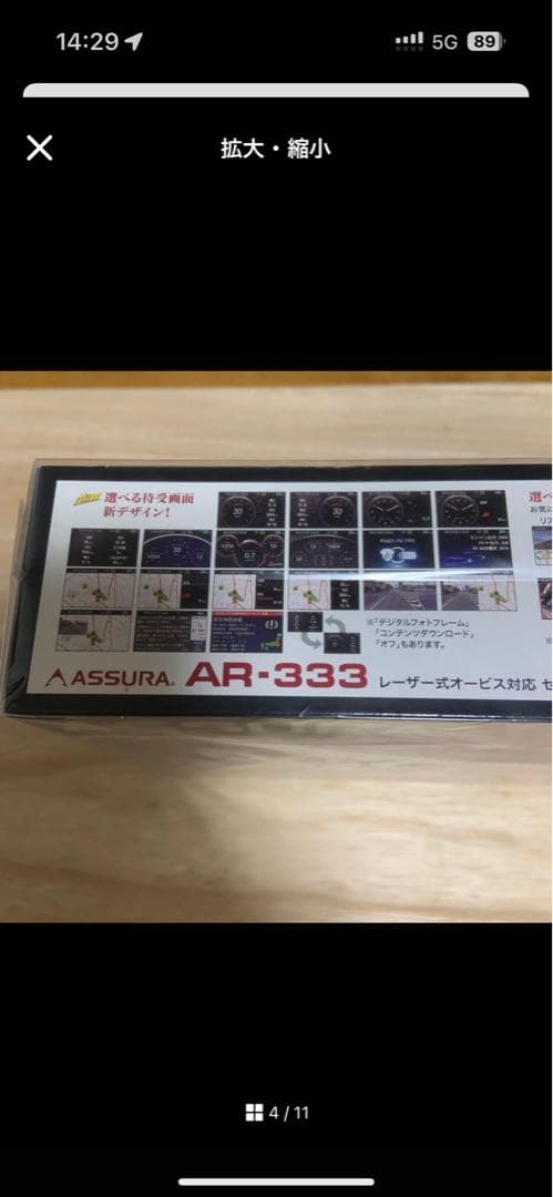 セルスター　ASSURA AR-333 セーフティレーダー　MSSS対応