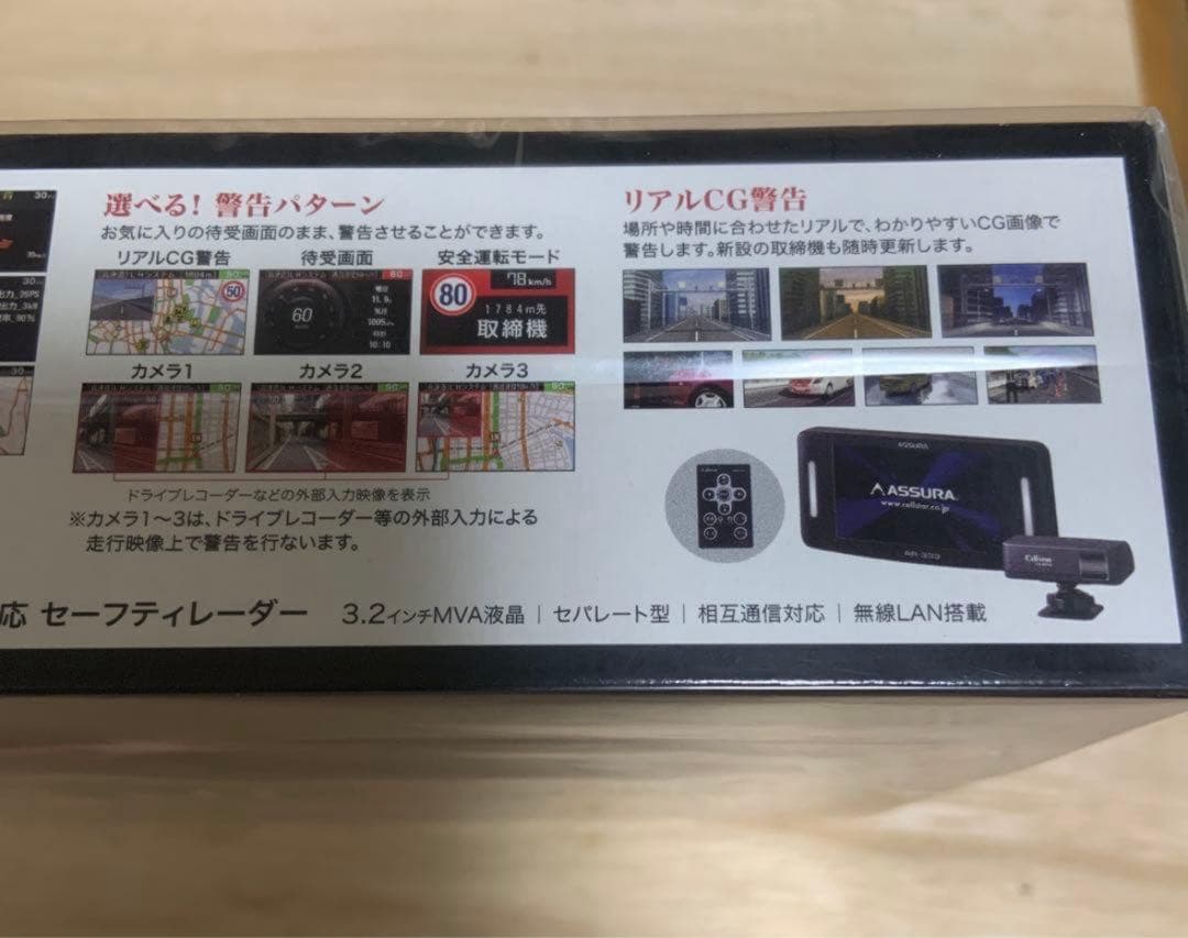 セルスター　ASSURA AR-333 セーフティレーダー　MSSS対応