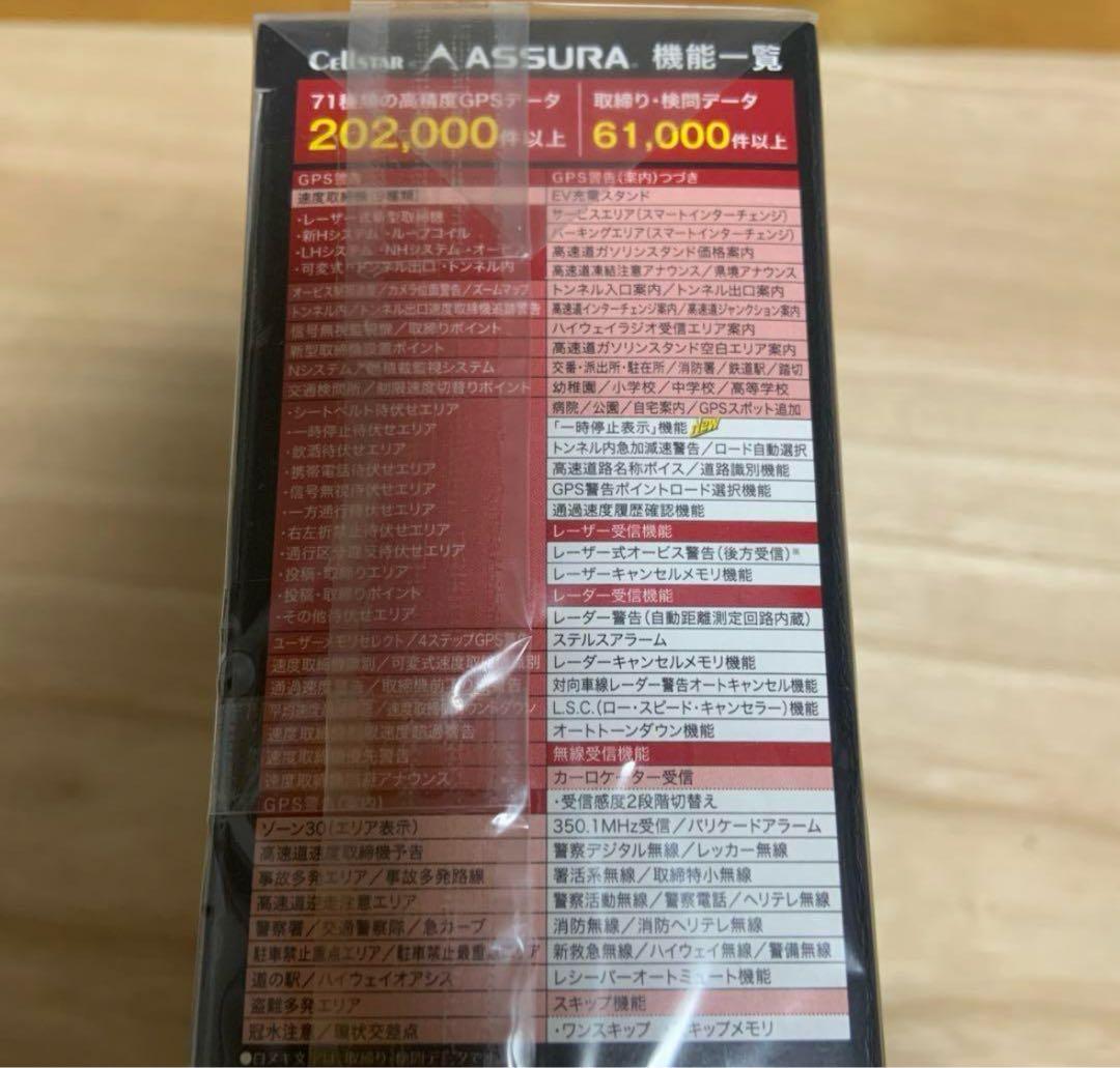 セルスター　ASSURA AR-333 セーフティレーダー　MSSS対応
