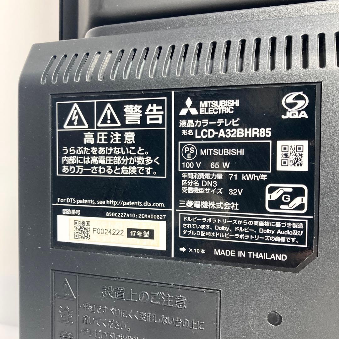 極美品 三菱電機 32インチ液晶テレビ LCD-A32BHR85 2017年製