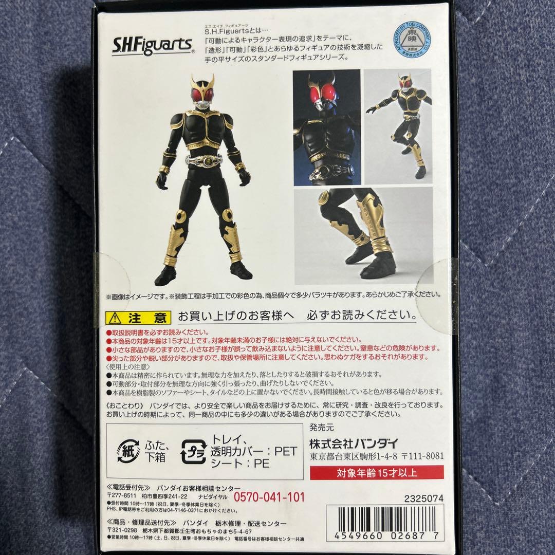 真骨彫　仮面ライダークウガ　アメイジングマイティ