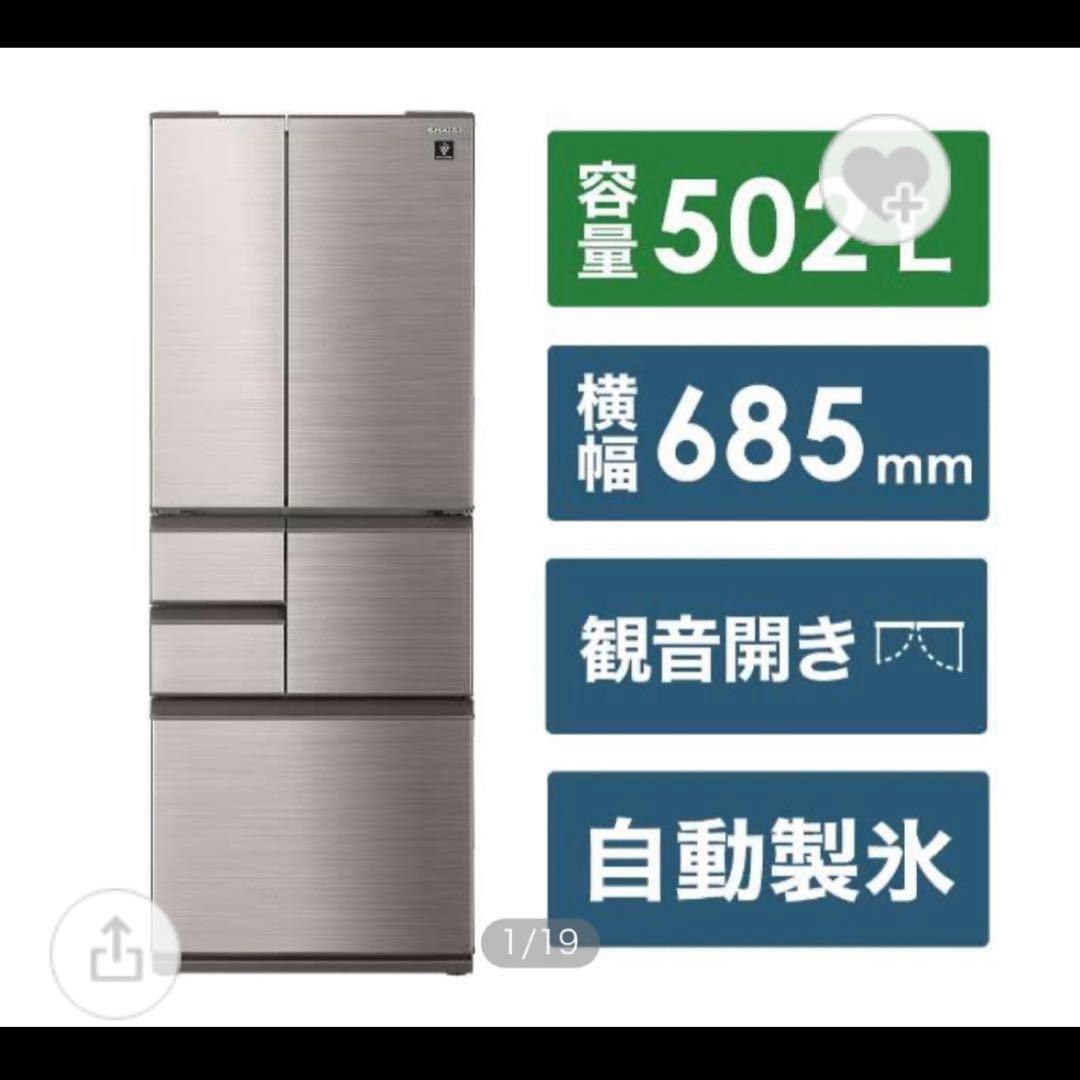 2023年製シャープ 冷蔵庫 502L SJ-X500M-s