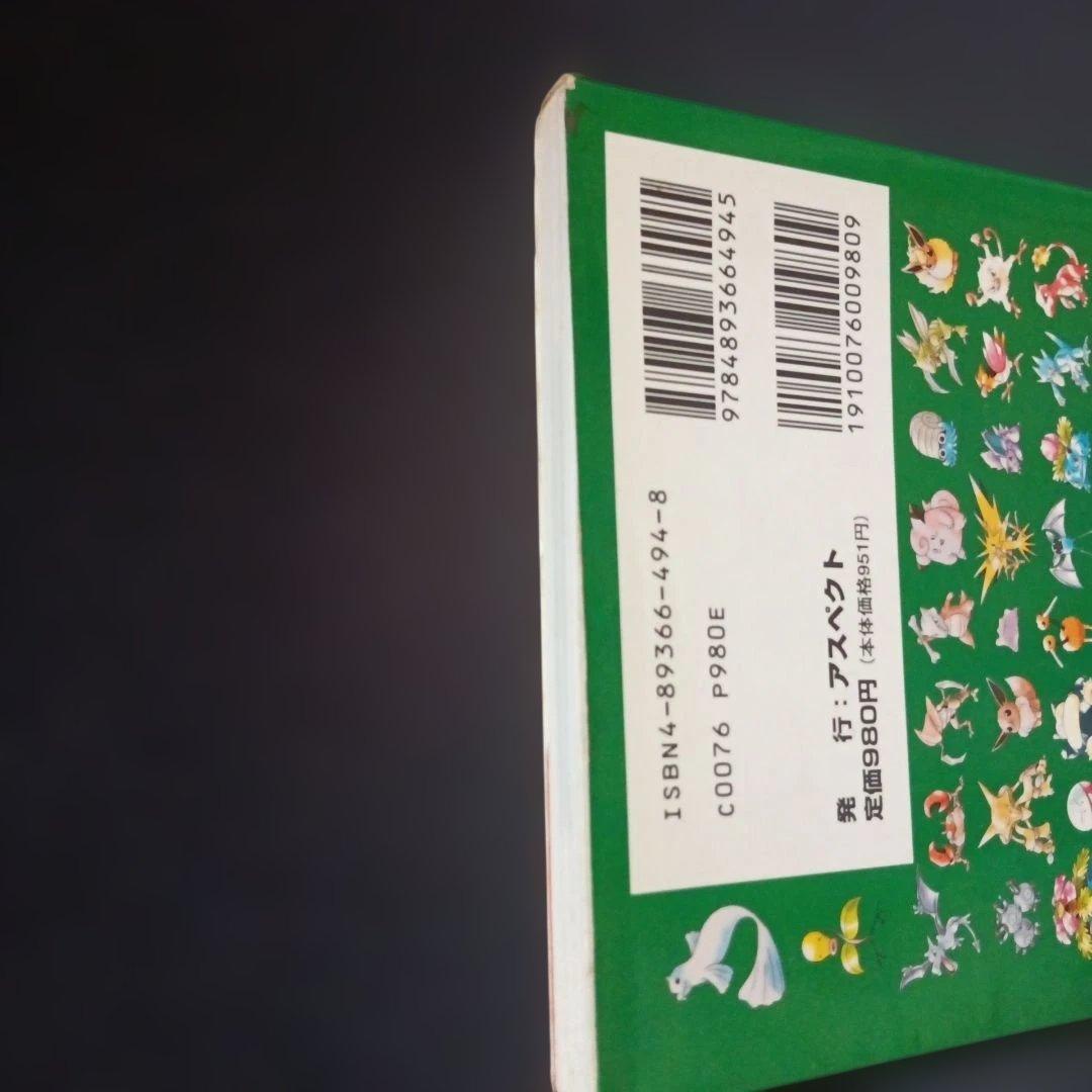 【激レア本】ポケットモンスター図鑑　絶版　ファミ通　初版本