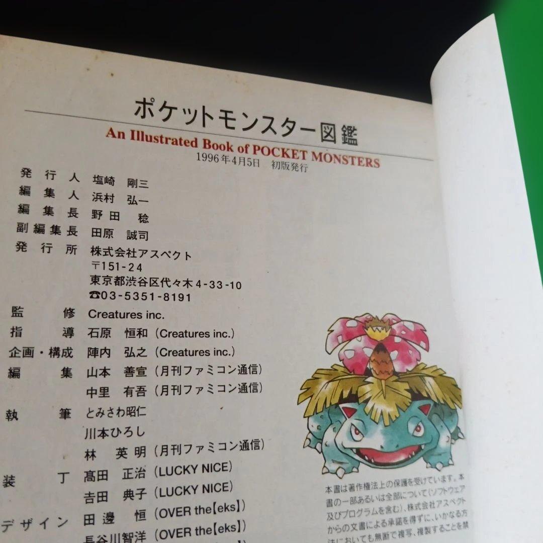 【激レア本】ポケットモンスター図鑑　絶版　ファミ通　初版本