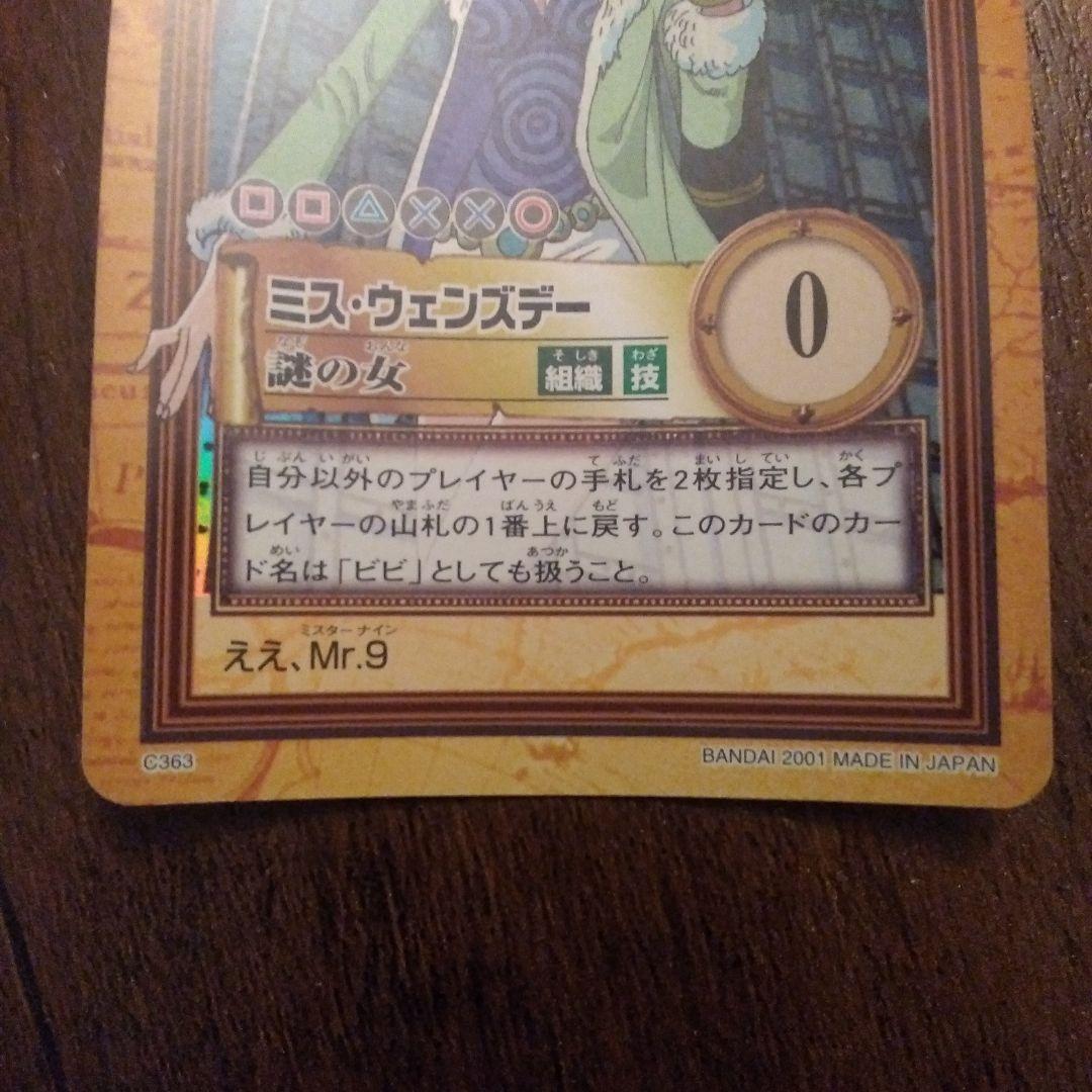 ワンピースカード　カードダス　ビビ トレーディングカード