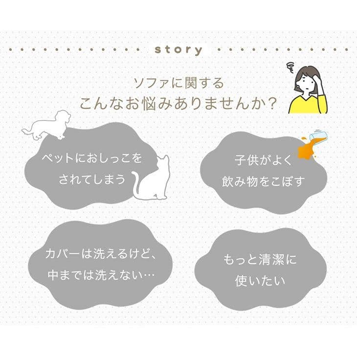 【未使用直接】【引き取り可能】タンスのゲン 座面の中まで洗える ソファ 1個