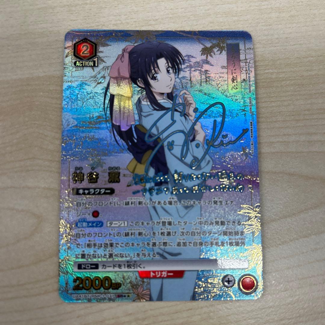 ユニアリ 神谷薫 SR☆2 星2 るろうに剣心 パラレル