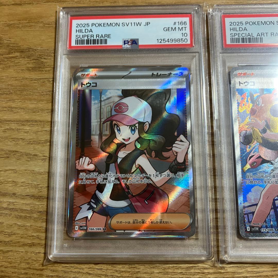 PSA10連番トウコSR SAR2枚セット