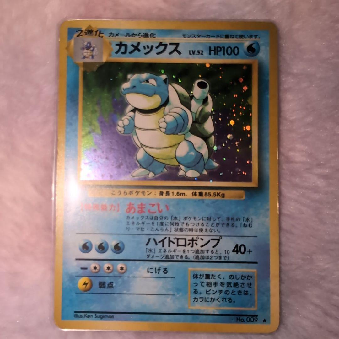 ポケモンカード旧裏 ゼニガメ＆カメール＆カメックス　３種セット☆