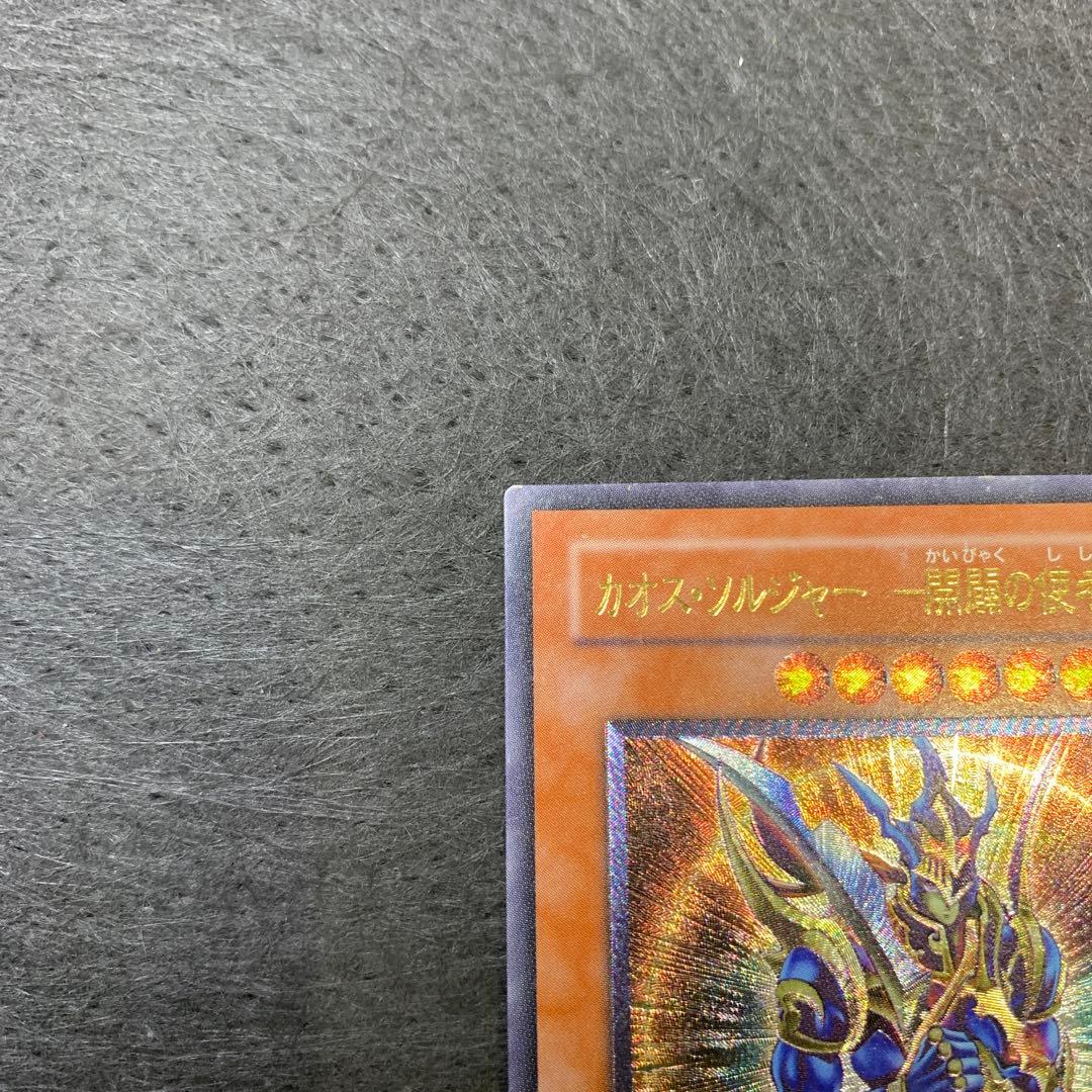 カオス・ソルジャー －開闢の使者－　レリーフ