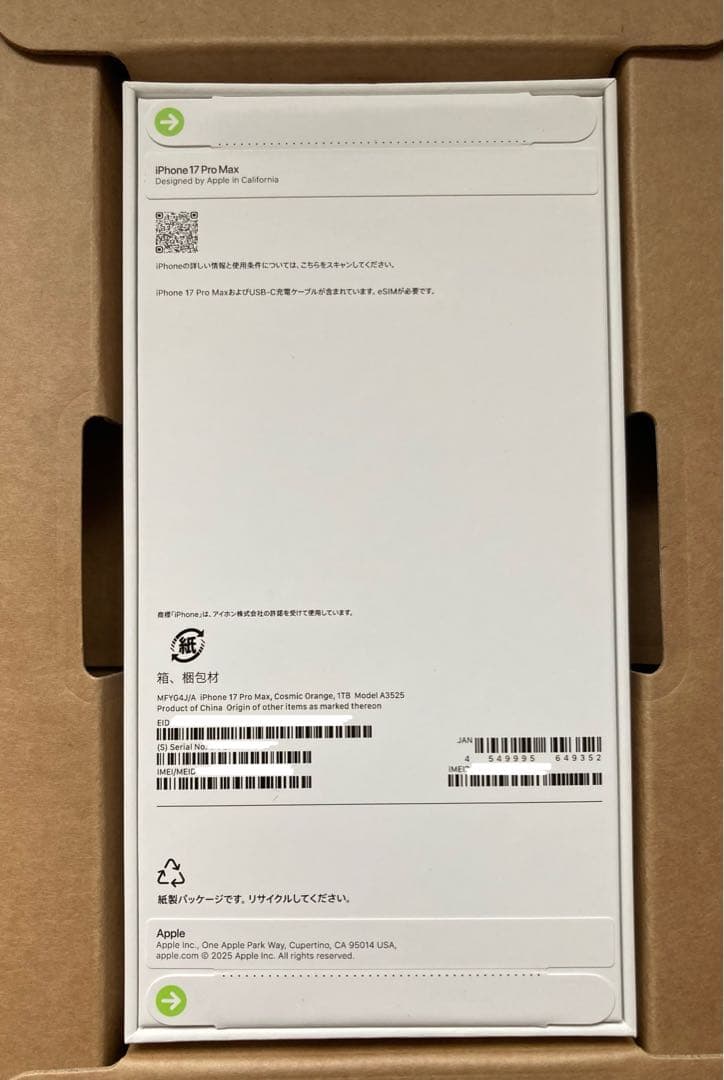 【新品未開封】iPhone17 ProMax 1TB コズミックオレンジ