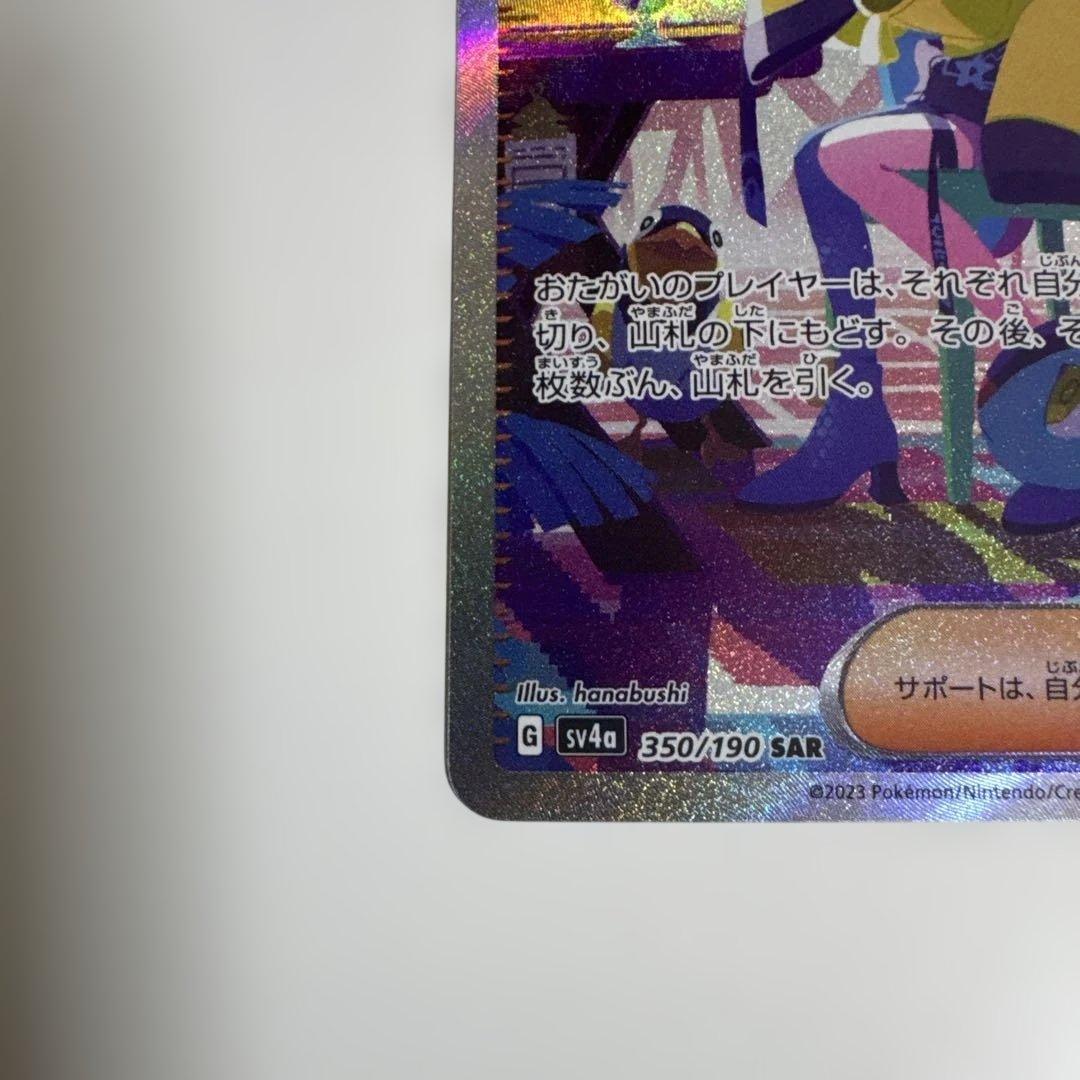 【美品】ナンジャモ　SAR 350/190