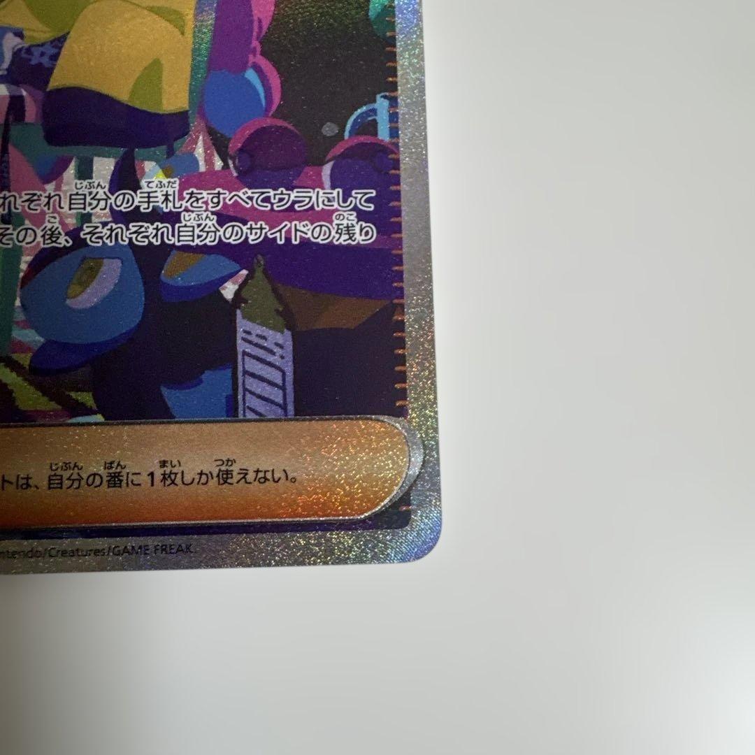 【美品】ナンジャモ　SAR 350/190