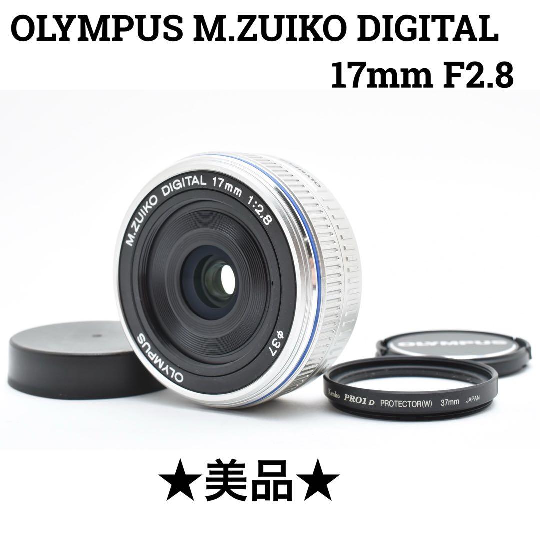 【美品】OLYMPUS M.ZUIKO DIGITAL 17mm F2.8