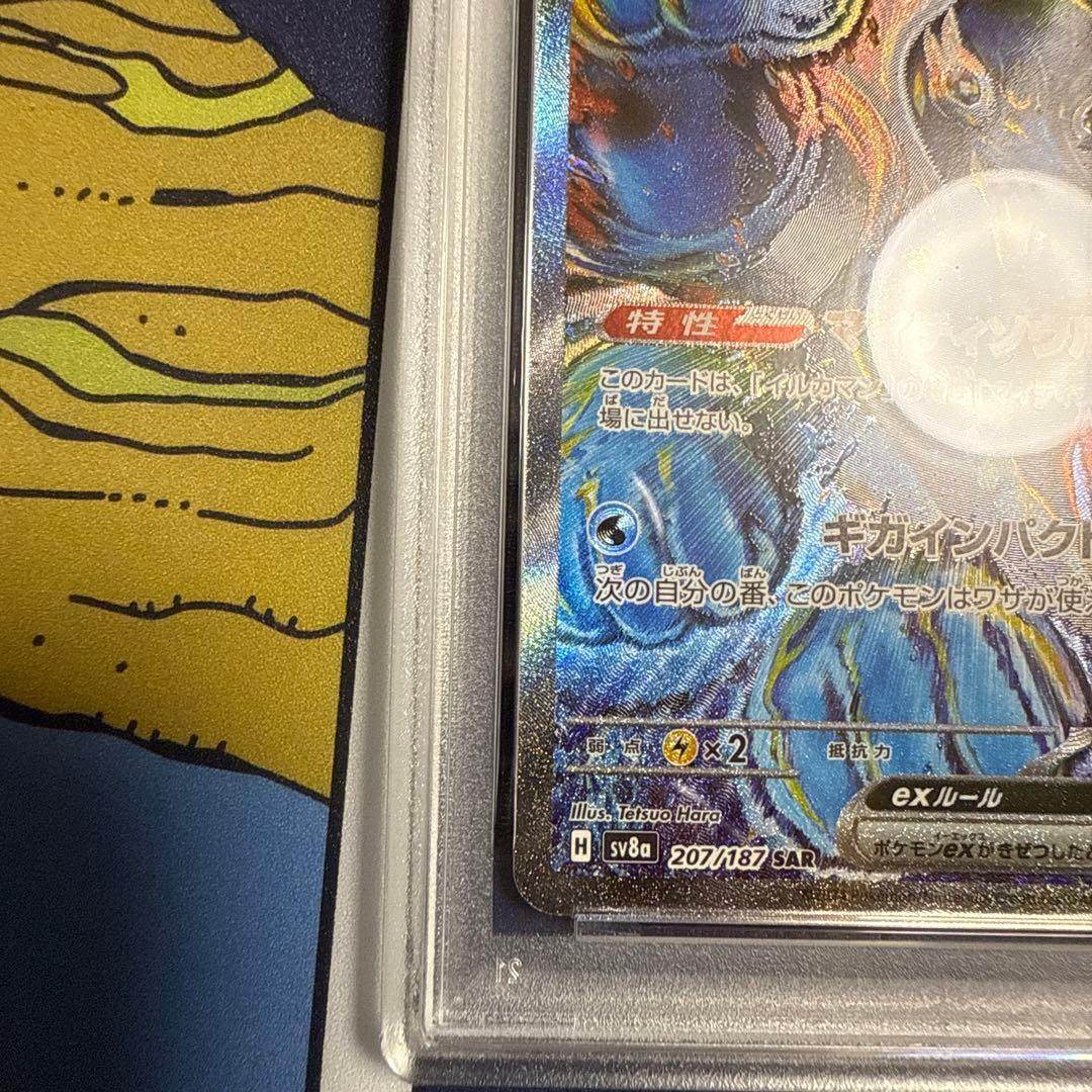 【美品】 PSA10 イルカマンex SAR 207/187 SV8a ポケカ