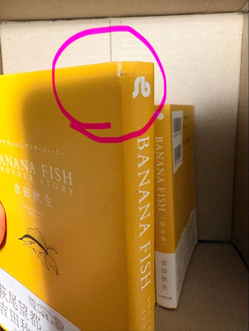 限定版◆BANANA FISH 全巻セット 吉田秋生