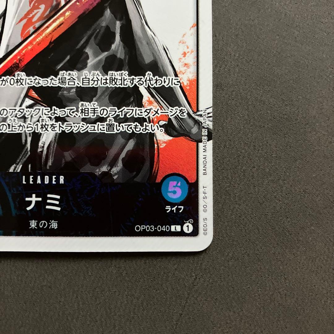 美品　ナミ L リーダーパラレル(OP03-040）強大な敵