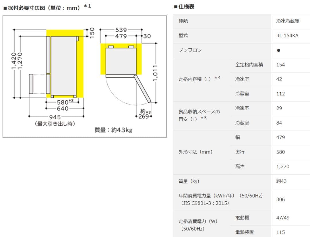 HITACHI 冷蔵庫 RL-154KA