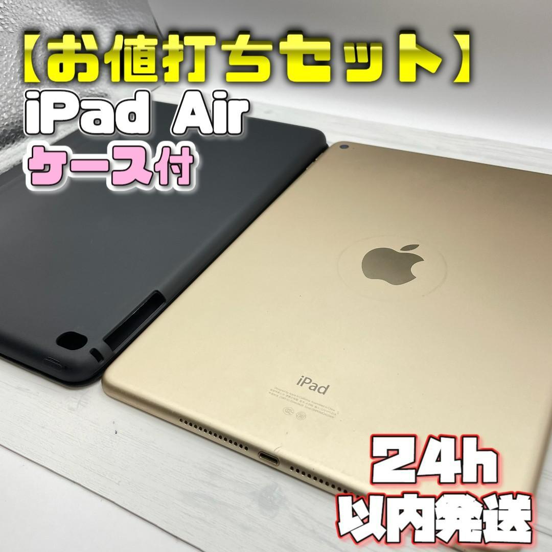 【お値打ちセット】iPad Air 64GB 本体＋未使用ケースセット