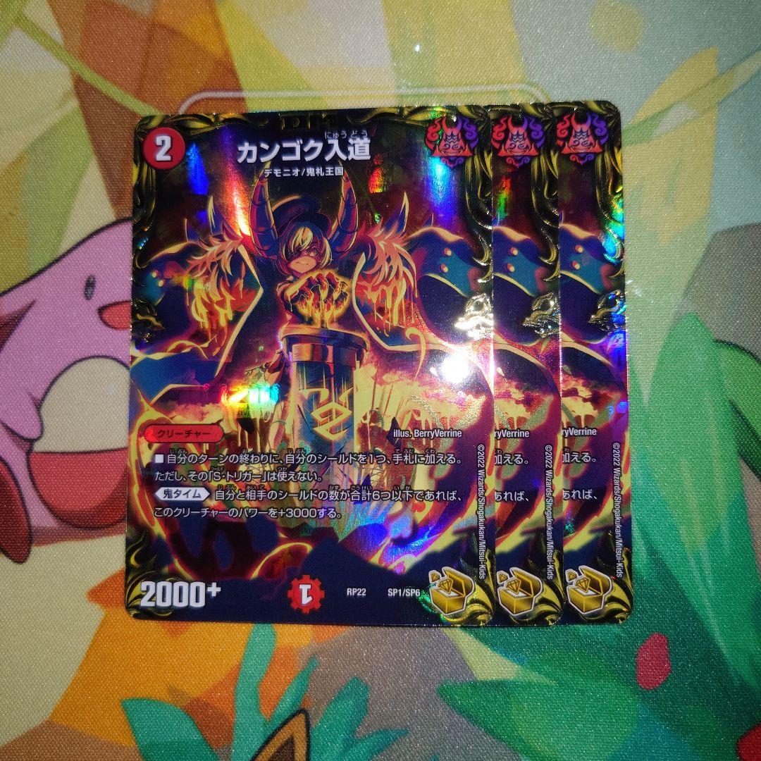 カンゴク入道　金トレジャー　3枚