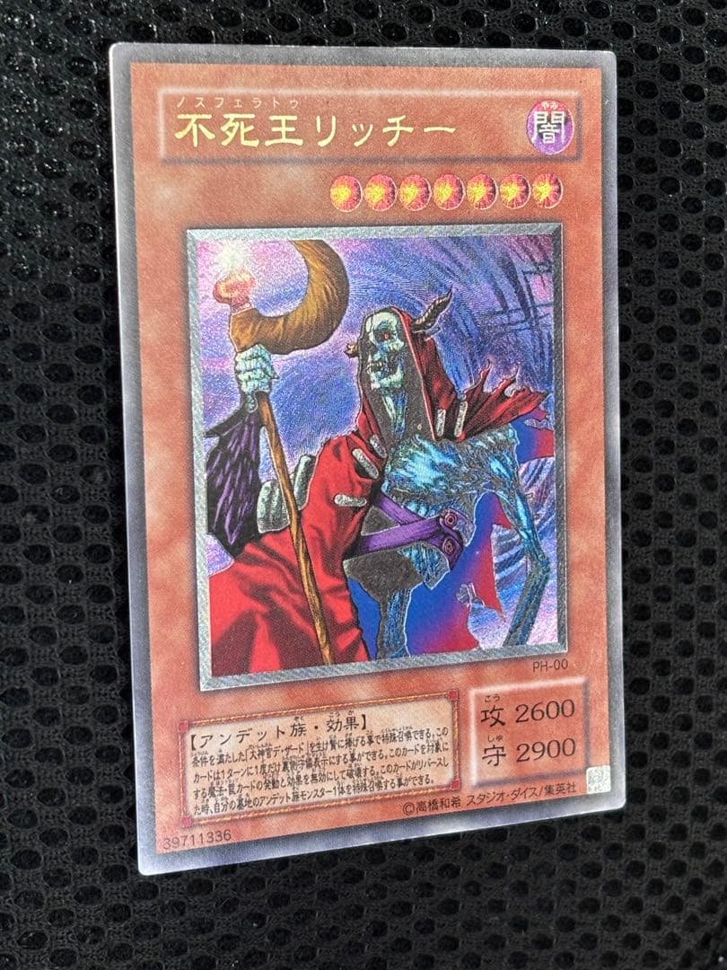 空*様 美品〜極美品　不死王リッチー　レリーフ　遊戯王